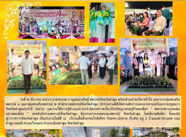 พิธิเปิดงานสักการะพระนางจามเทวีและงานฤดูหนาวจังหวัดลำพูนประจำปี ๒๕๖๖ ... Image 7