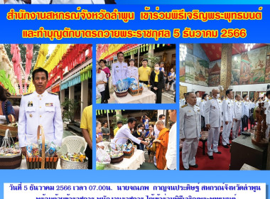 พิธีเจริญพระพุทธมนต์ และทำบุญตักบาตรถวายพระราชกุศล Image 8