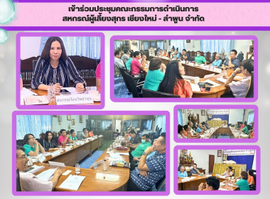 ประชุมคณะกรรมการดำเนินการสหกรณ์ผู้เลี้ยงสุกร เชียงใหม่ - ... Image 6
