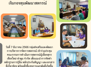 แนะนำการจัดทำหลักฐานการกู้ยืม หลักประกันสัญญา ... Image 7