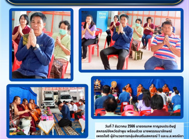ทำบุญโกดังรวบรวมผลผลิตของสหกรณ์การเกษตรประตูป่า จำกัด Image 6