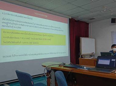 ประชุมคณะกรรมการดำเนินการประจำเดือน ธันวาคม 2566 Image 3