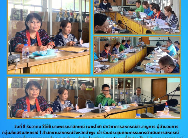 ประชุมคณะกรรมการดำเนินการสหกรณ์การเกษตรเพื่อการตลาดลูกค้า ... Image 3
