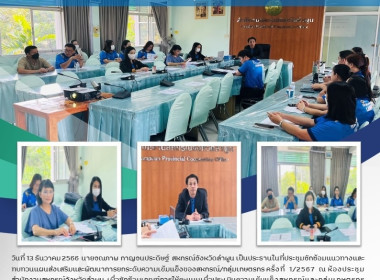 ประชุมซักซ้อมแนวทางและทบทวนแผนส่งเสริม Image 9