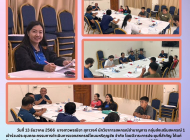 ประชุมคณะกรรมการดำเนินการของสหกรณ์โคนมหริภุญชัย จำกัด Image 3