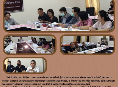 ประชุมคณะกรรมการดำเนินการประจำเดือน ธันวาคม 2566 Image 4