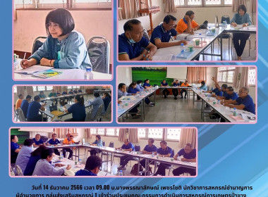 ประชุมคณะกรรมการดำเนินการสหกรณ์การเกษตรป่าซาง จำกัด Image 6
