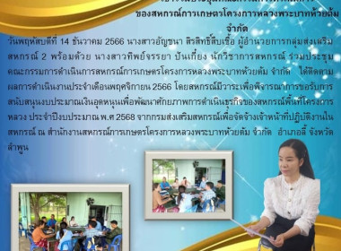 ประชุมคณะกรรมการดำเนินการสหกรณ์การเกษตรโครงการหลวงพระบาทห้วยต้ม จำกัด ... Image 2
