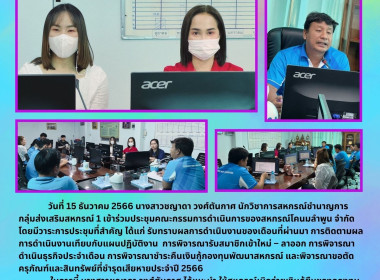 ประชุมคณะกรรมการดำเนินการของสหกรณ์โคนมลำพูน จำกัด Image 4