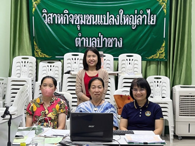 แนะนำและตรวจเยี่ยมการดำเนินงานของสหกรณ์ส่งเสริมเกษตรกรป่าซาง จำกัด ... Image 1