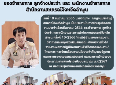 ประชุมติดตามแผนงานประจำเดือนธันวาคม 2566 Image 5