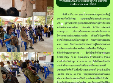 โครงการส่งเสริมและพัฒนาอาชีพเพื่อแก้ไขปัญหาที่ดินทำกินให้ชุมชนตามนโยบายรัฐบาล ... Image 12