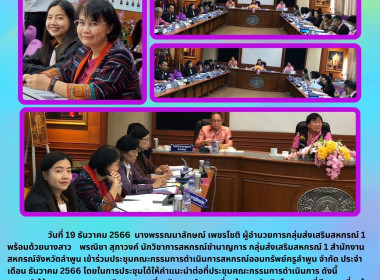ประชุมคณะกรรมการดำเนินการสหกรณ์ออมทรัพย์ครูลำพูน จำกัด Image 4