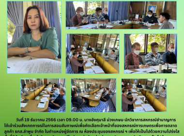 สอบสัมภาษณ์เพื่อคัดเลือกเจ้าหน้าที่ของสหกรณ์การเกษตรเพื่อการตลาดลูกค้า ธกส.ลำพูน จำกัด ... Image 5