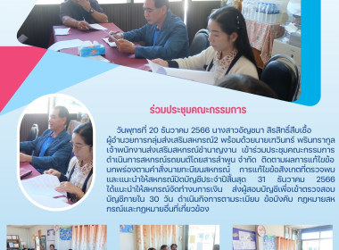 ประชุมคณะกรรมการดำเนินการสหกรณ์รถยนต์โดยสารลำพูน จำกัด Image 5