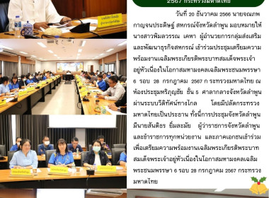 ประชุมเตรียมความพร้อมงานเฉลิมพระเกียรติพระบาทสมเด็จพระเจ้าอยู่หัวฯ ... Image 15