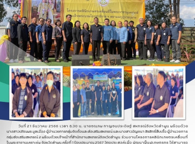 โครงการคลินิกเกษตรเคลื่อนที่ ในพระราชานุเคราะห์ฯ ... Image 10