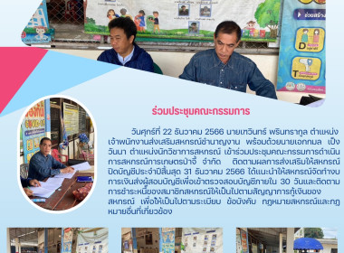 ประชุมคณะกรรมการดำเนินการสหกรณ์การเกษตรป่าจี้ จำกัด Image 4