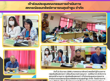 ประชุมคณะกรรมการดำเนินการของสหกรณ์ออมทรัพย์สาธารณสุขลำพูน ... Image 5
