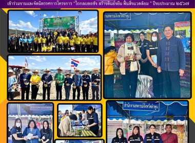 จัดนิทรรศการโครงการ “ไถกลบตอซัง สร้างดินยั่งยืน ... Image 8
