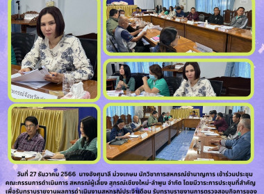 ประชุมคณะกรรมการดำเนินการ ... Image 5