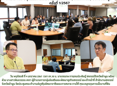 ประชุมคณะทำงานส่งเสริมพัฒนาอาชีพและการตลาด Image 9
