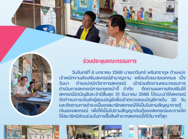 ติดตามคณะกรรมการดำเนินการสหกรณ์การเกษตรป่าจี้ จำกัด Image 5