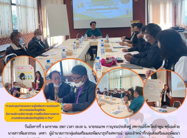 ประชุมถ่ายทอดความรู้เตรียมความพร้อมเข้าประกวดแปลงใหญ่ดีเด่น Image 13