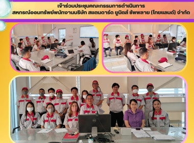 ประชุมคณะกรรมการดำเนินการสหกรณ์สหกรณ์ออมทรัพย์ Image 3