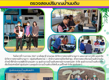 เข้าตรวจสอบปริมาณน้ำนมดิบร่วมกับ ... Image 5