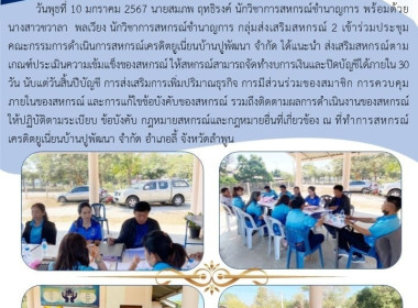ประชุมคณะกรรมการดำเนินการสหกรณ์เครดิตยูเนี่ยนบ้านปูพัฒนา ... Image 4