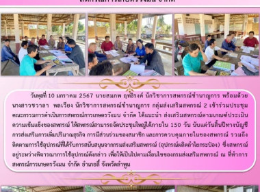 ประชุมคณะกรรมการดำเนินการสหกรณ์การเกษตรวังมน จำกัด Image 6