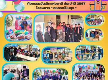 จัดกิจกรรมวันเด็กแห่งชาติประจำปี 2567 โครงการ "สหกรณ์ปันสุข" Image 19