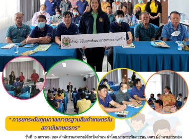 อบรมโครงการยกระดับคุณภาพมาตรฐานสินค้าเกษตร Image 18
