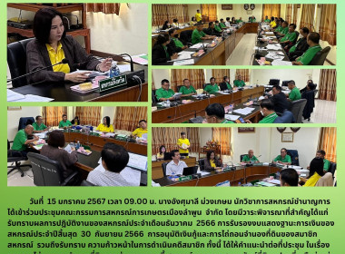 ประชุมคณะกรรมการสหกรณ์การเกษตรเมืองลำพูน จำกัด Image 5