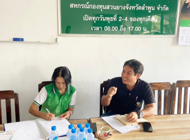 ประชุมคณะกรรมการดำเนินการสหกรณ์กองทุนสวนยางจังหวัดลำพูน ... Image 3