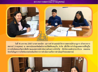 ตรวจการสหกรณ์(รายบุคคล) ณ ... Image 2
