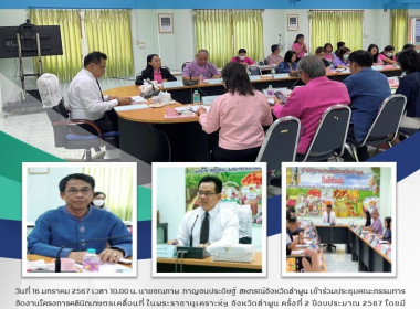 ประชุมคณะกรรมการจัดงานโครงการคลินิกเกษตรเคลื่อนที่ ... Image 8