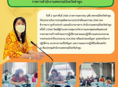ประชุมติดตามงานประจำเดือนมกราคม 2566 ของข้าราชการ ... พารามิเตอร์รูปภาพ 5