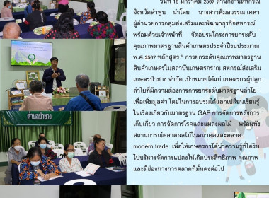 อบรมโครงการยกระดับคุณภาพมาตรฐานสินค้าเกษตรประจำปีงบประมาณ ... Image 17