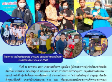 โครงการ “หน่วยบำบัดทุกข์ บำรุงสุข จังหวัดลำพูนเคลื่อนที่” ... Image 9