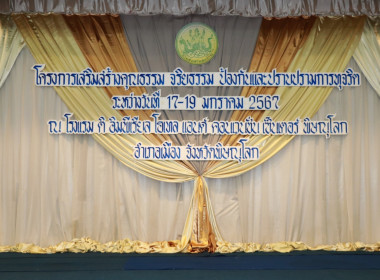 โครงการเสริมสร้างคุณธรรม จริยธรรม ... Image 2