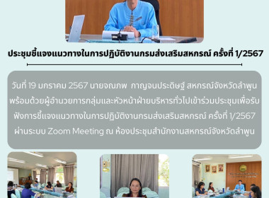 ประชุมเพื่อรับฟังการชี้แจงแนวทางในการปฏิบัติงานกรมส่งเสริมสหกรณ์ ครั้งที่ 1/2567 ... Image 7