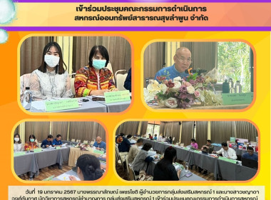 ประชุมคณะกรรมการดำเนินการสหกรณ์ออมทรัพย์สาธารณสุขลำพูน จำกัด Image 5