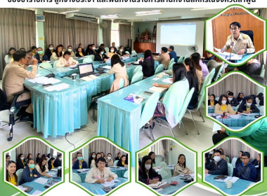 ประชุมติดตามงานประจำเดือนมกราคม 2567 ครั้งที่ 1/2567 Image 12
