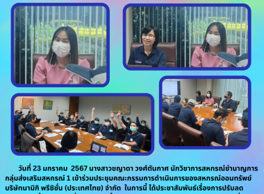 ประชุมคณะกรรมการดำเนินการของสหกรณ์ออมทรัพย์บริษัทนามิกิ ... Image 4