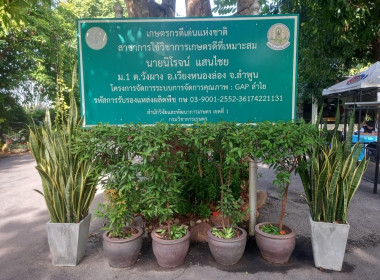 งานวันถ่ายทอดเทคโนโลยีเพื่อเริ่มต้นฤดูกาลผลิตใหม่ (Field ... Image 6