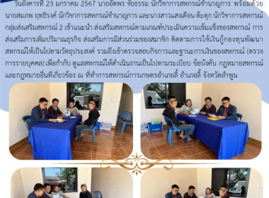 แนะนำ ส่งเสริมสหกรณ์ตามเกณฑ์ประเมินความเข้มแข็งของสหกรณ์ Image 3