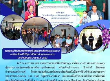 โครงการส่งเสริมและพัฒนาอาชีพเพื่อแก้ไขปัญหาที่ดินทำกินของเกษตรกร ... Image 16