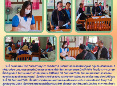ประชุมคณะกรรมการดำเนินการของสหกรณ์ผู้ผลิตผลการเกษตรเหมืองจี้ จำกัด ... Image 3